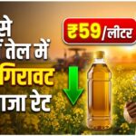 Mustard Oil Price Today