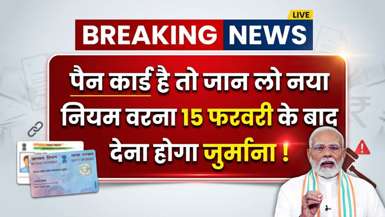 PAN Card New Rules 2026