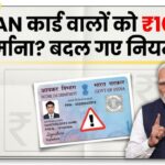 PAN Card Rule Update 2026