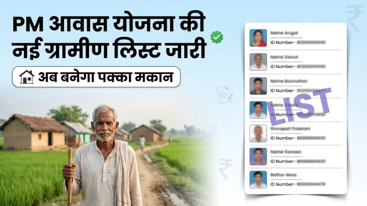 PM Awas Yojana Gramin Survey 2026