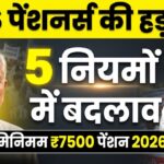 EPFO Pension Scheme 2026