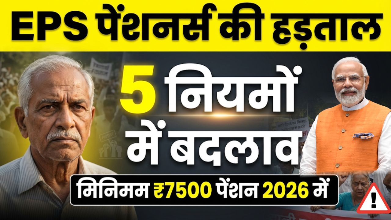 EPFO Pension Scheme 2026