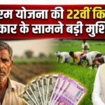 PM Kisan 22nd Installment 2026