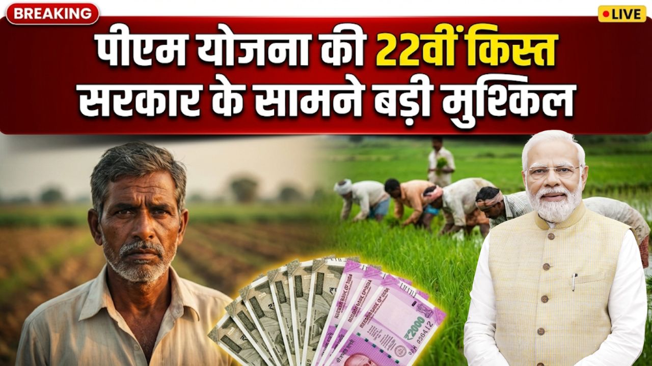 PM Kisan 22nd Installment 2026