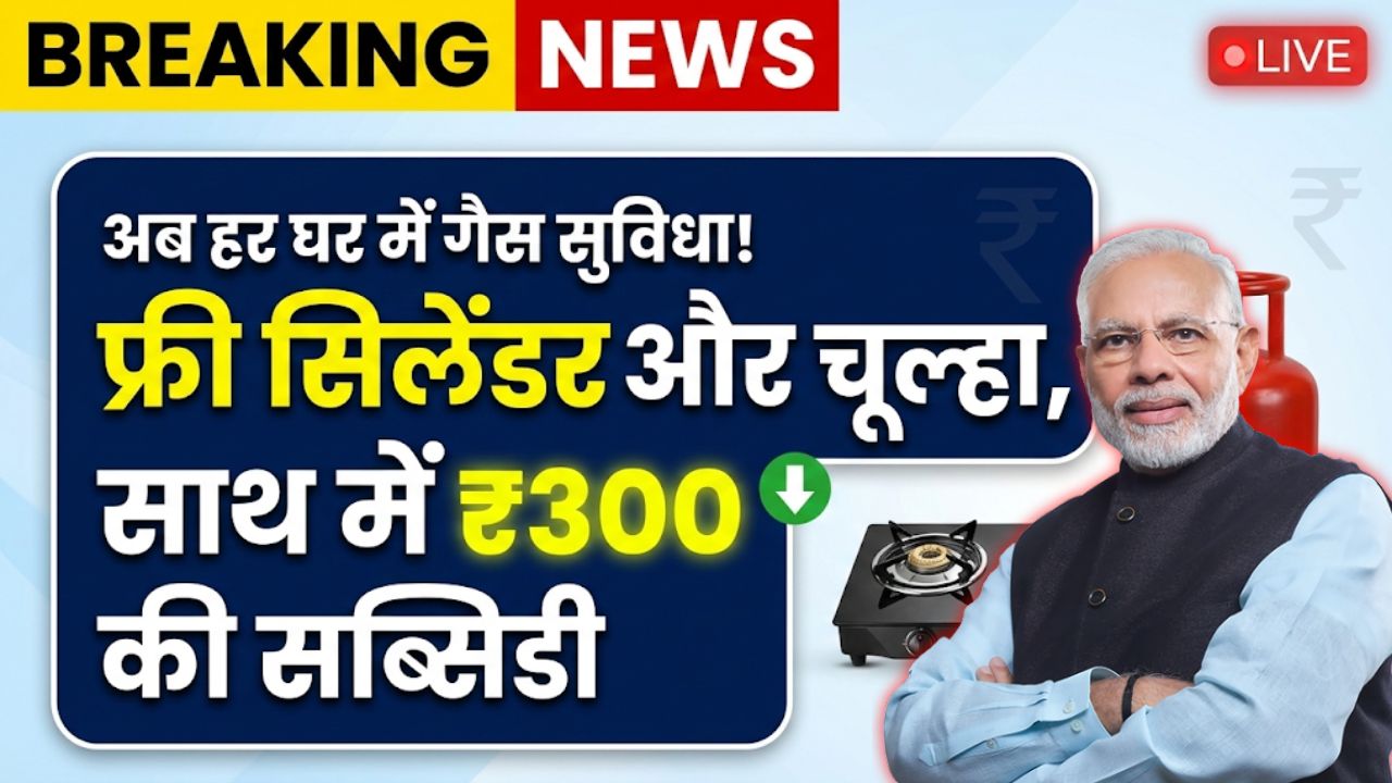 PM Ujjwala Scheme 2026