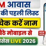 PM Awas Yojana 2026