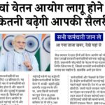 8th Pay Commission News 2026