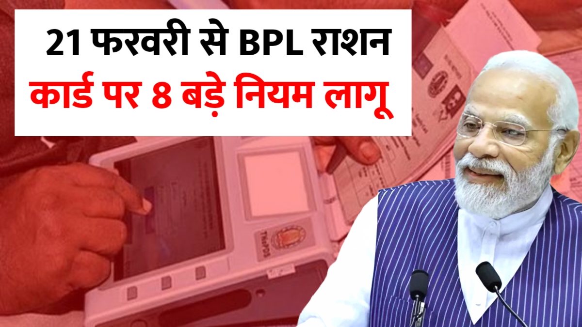 BPL Ration Card New Rules