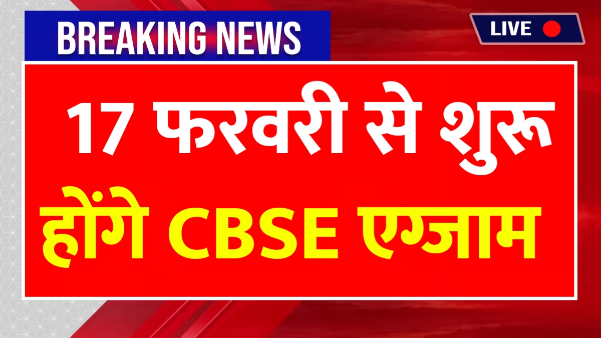 CBSE Board Exam 2026