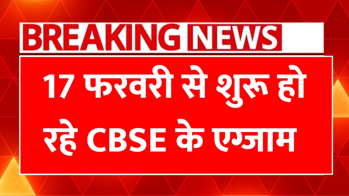 CBSE Board Exam 2026