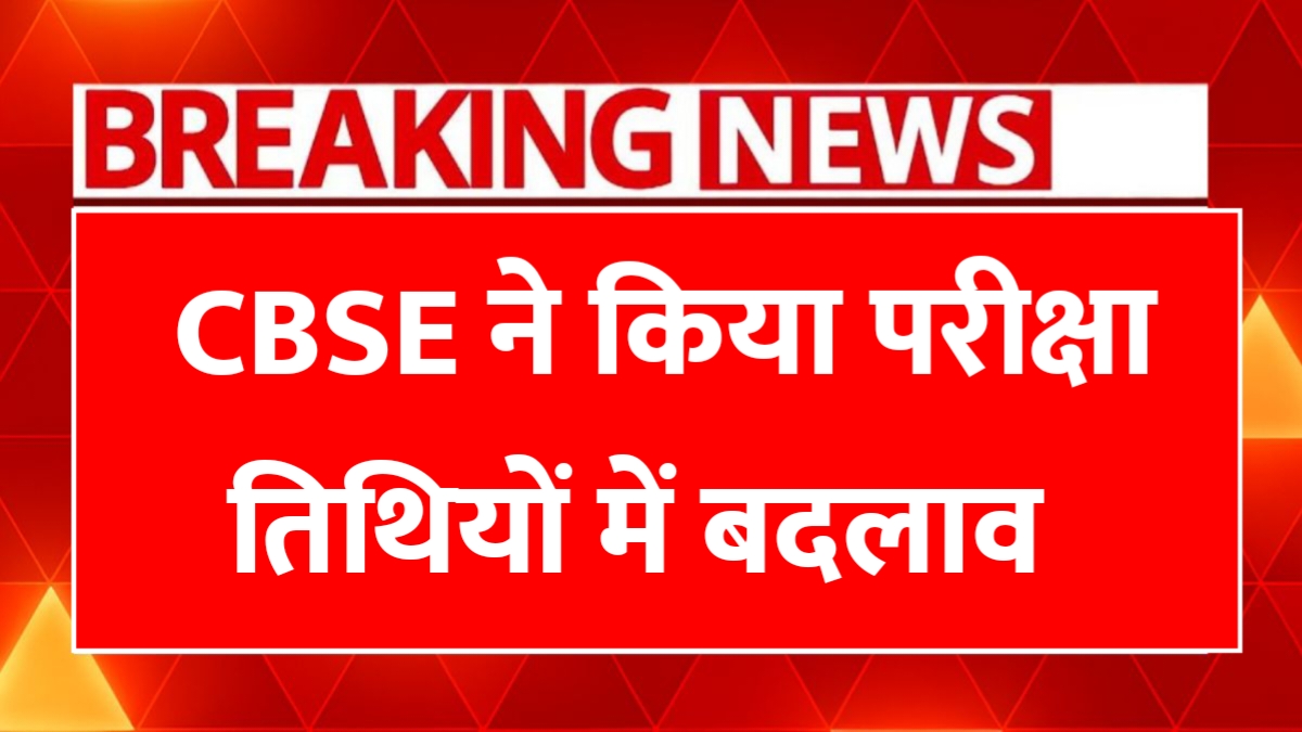 CBSE Board Exam Date News 2026