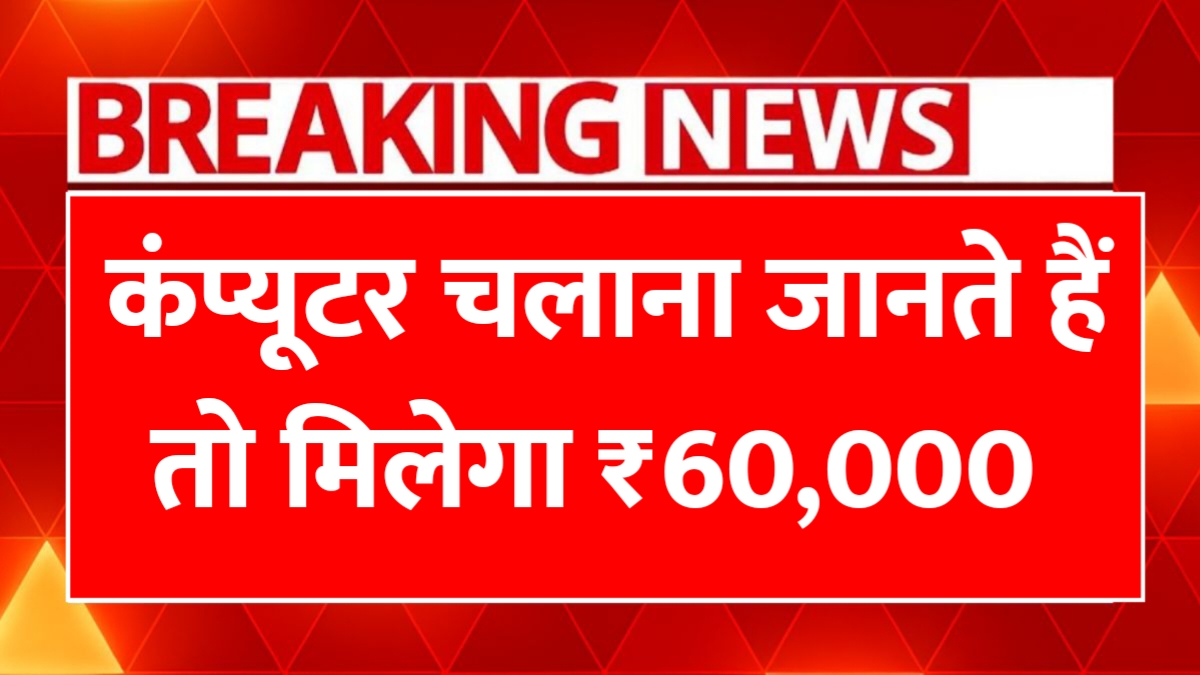 Computer Chhatra Labh Yojana 2026