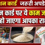 Ration Card E KYC Update