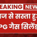 LPG Cylinder New Rate