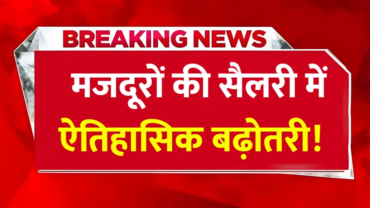 Labour Salary Hike Update 2026