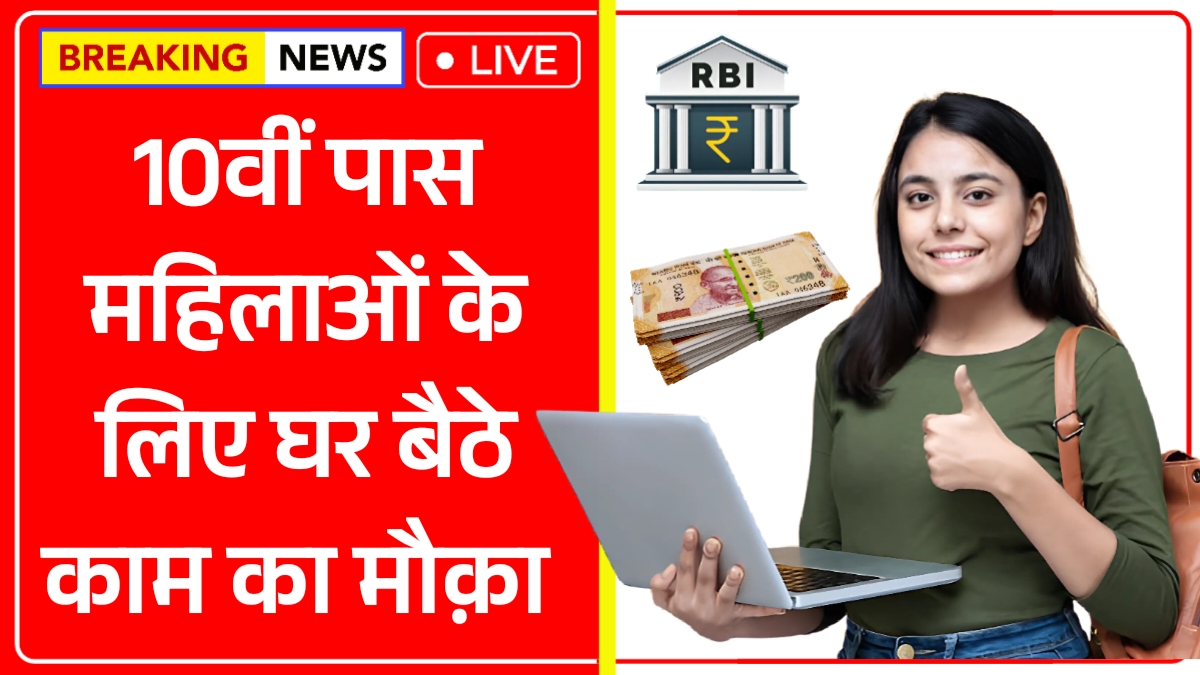 Mukhyamantri Work From Home Yojana 2026