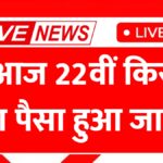 PM Kisan New Update 2026