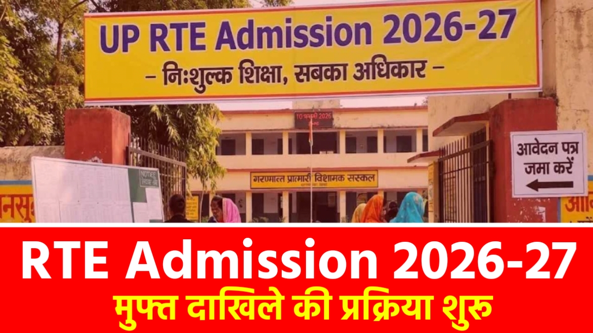 RTE 2026 Admission Process