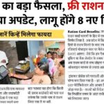 Ration Card New Rules