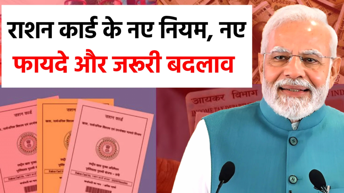 Ration Card New Rules 2026