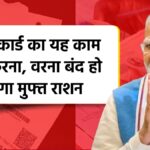 Ration Card Update 2026