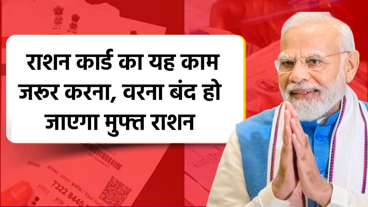 Ration Card Update 2026
