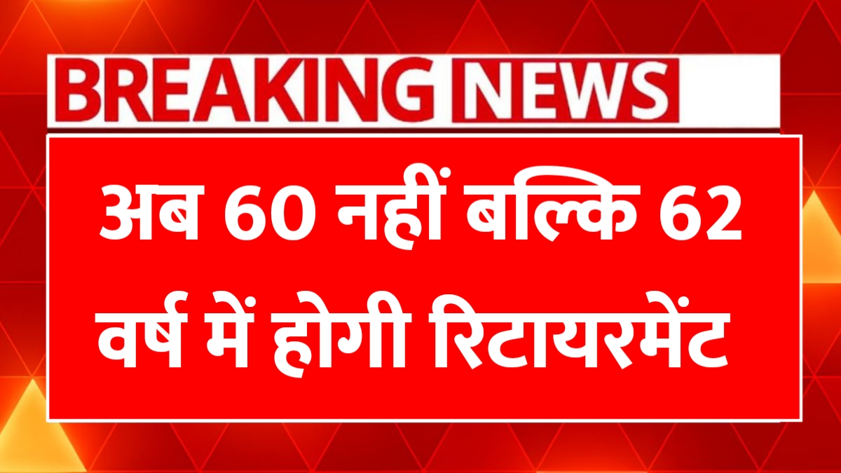 Retirement Age Hike Update 2026