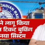 Tatkal Booking New Rules 2026