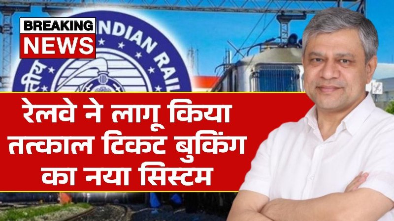 Tatkal Booking New Rules 2026