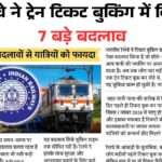 Train Ticket Timing Changed