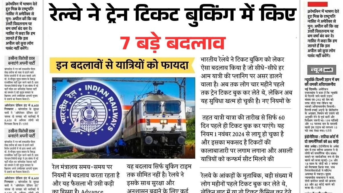 Train Ticket Timing Changed